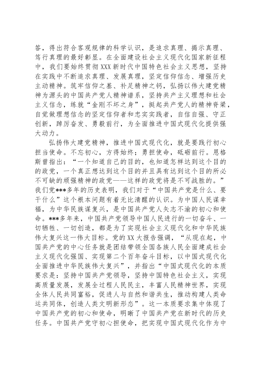 党课:弘扬伟大建党精神不断夺取全面建设社会主义现代化国家新胜利.docx,第2页预览