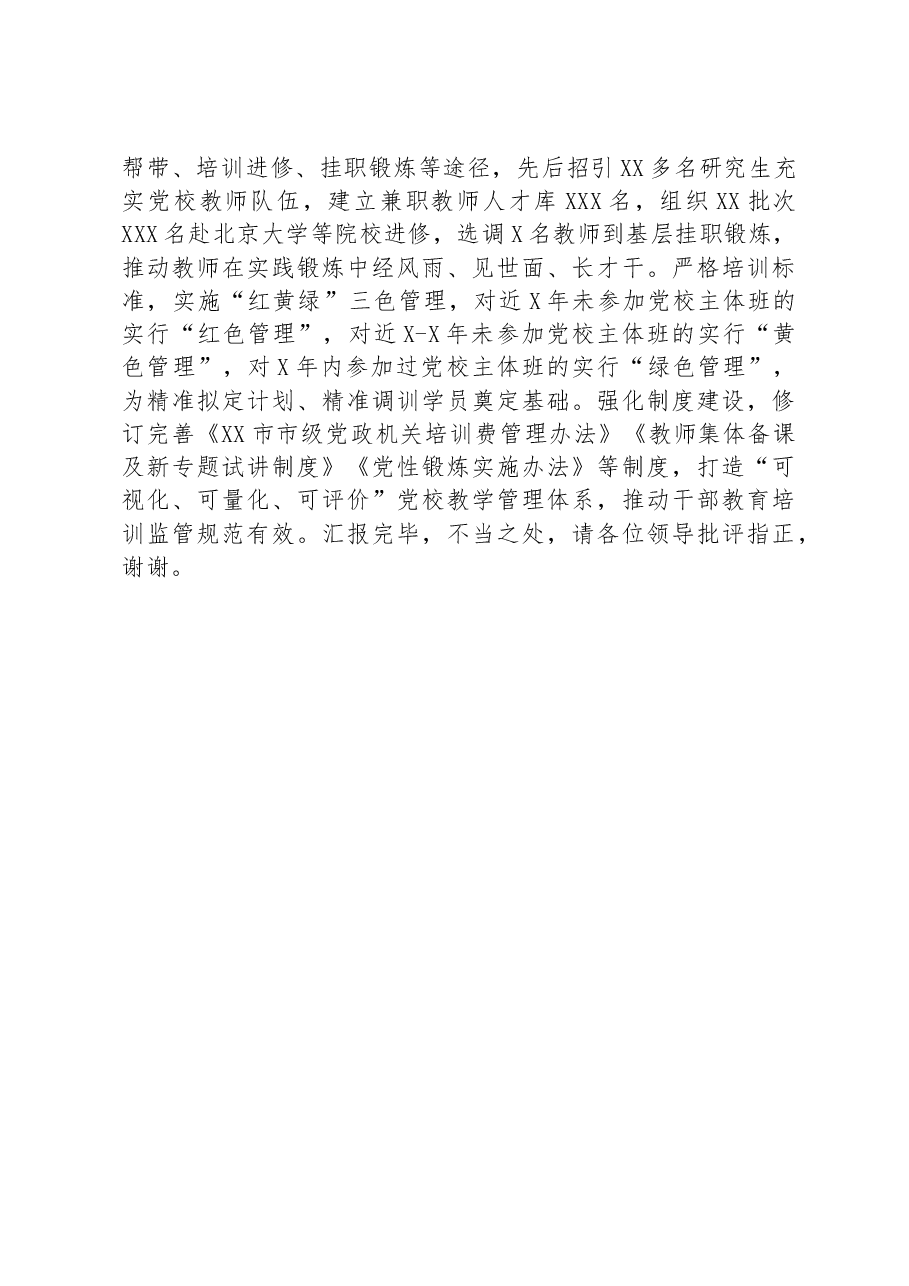 在全省理论学习中心组示范点申报评比会上的汇报发言材料.docx,第3页预览