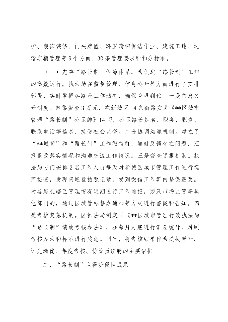关于中心城区“路长制“管理模式的实践与思考.docx,第3页预览