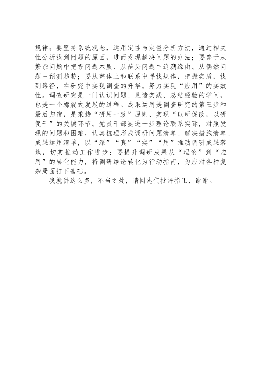 书记在校党委理论学习中心组主题教育专题研讨交流会上的讲话.docx，第4页预览