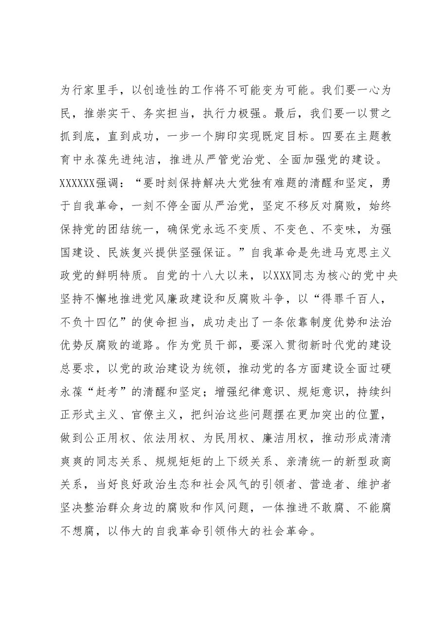 2023年主题教育理论学习专题研讨会发言提纲2.docx，第3页预览