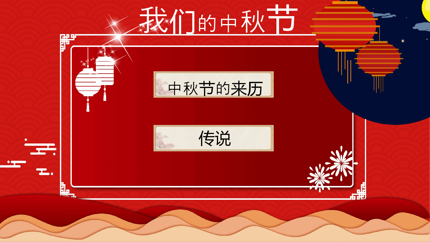 红色国风中秋节幼儿园卡通PPT模板.pptx，第3页预览