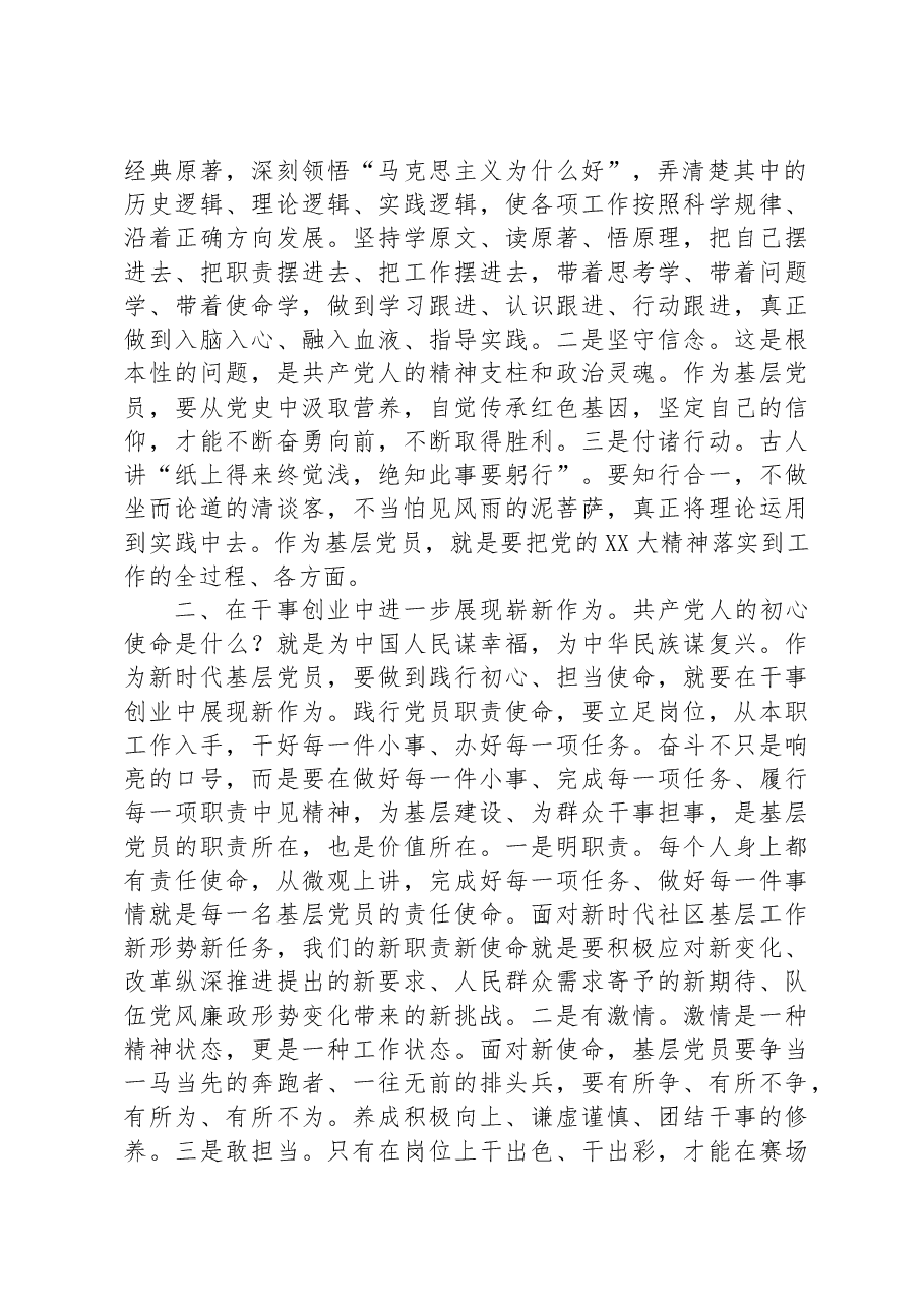 党课讲稿:做一名政治过硬能力全面的基层党员.docx,第2页预览