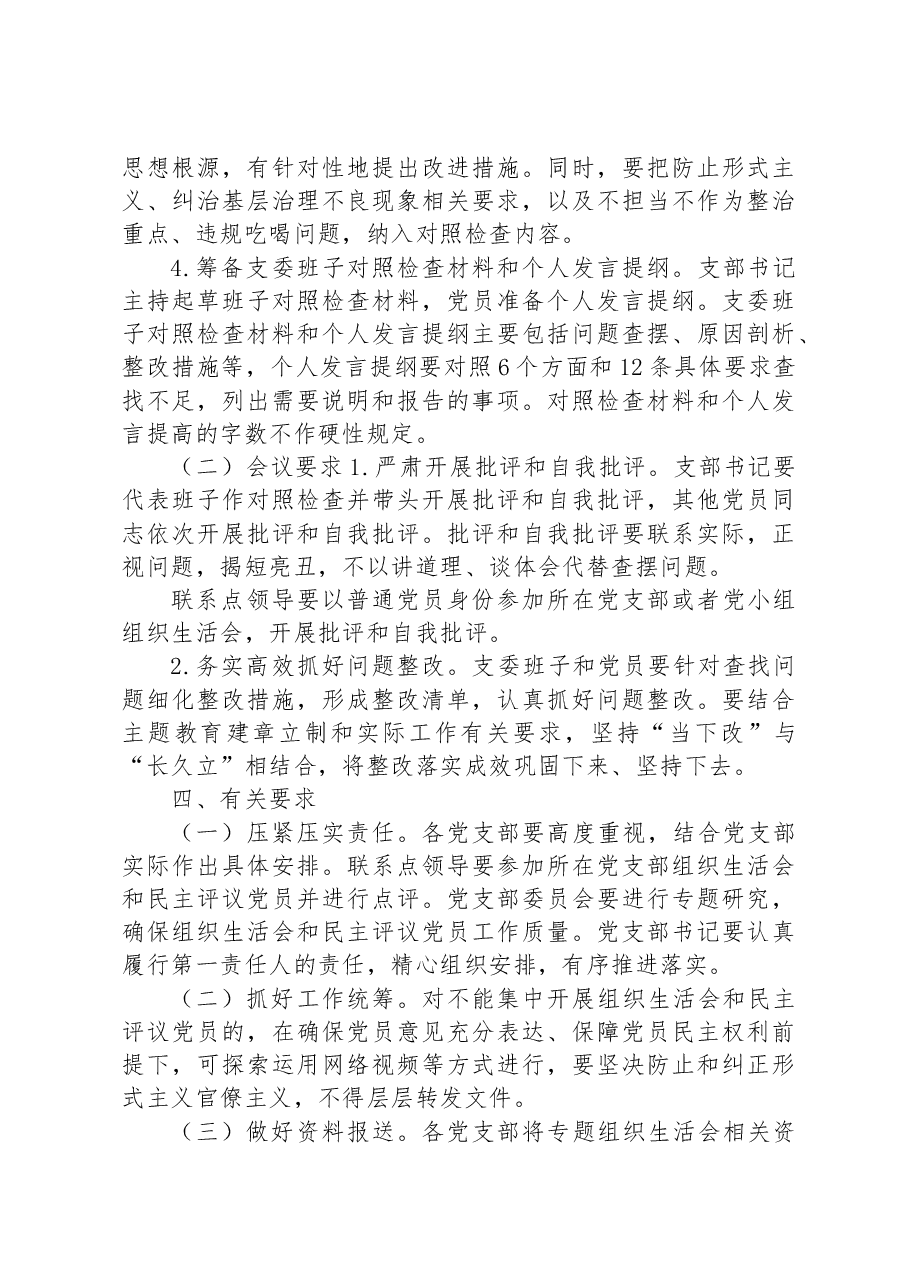 关于召开主题教育专题组织生活会的通知.docx,第3页预览