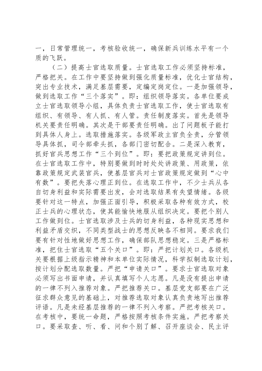 补选退期间队伍管理工作会议上的讲话.docx,第2页预览