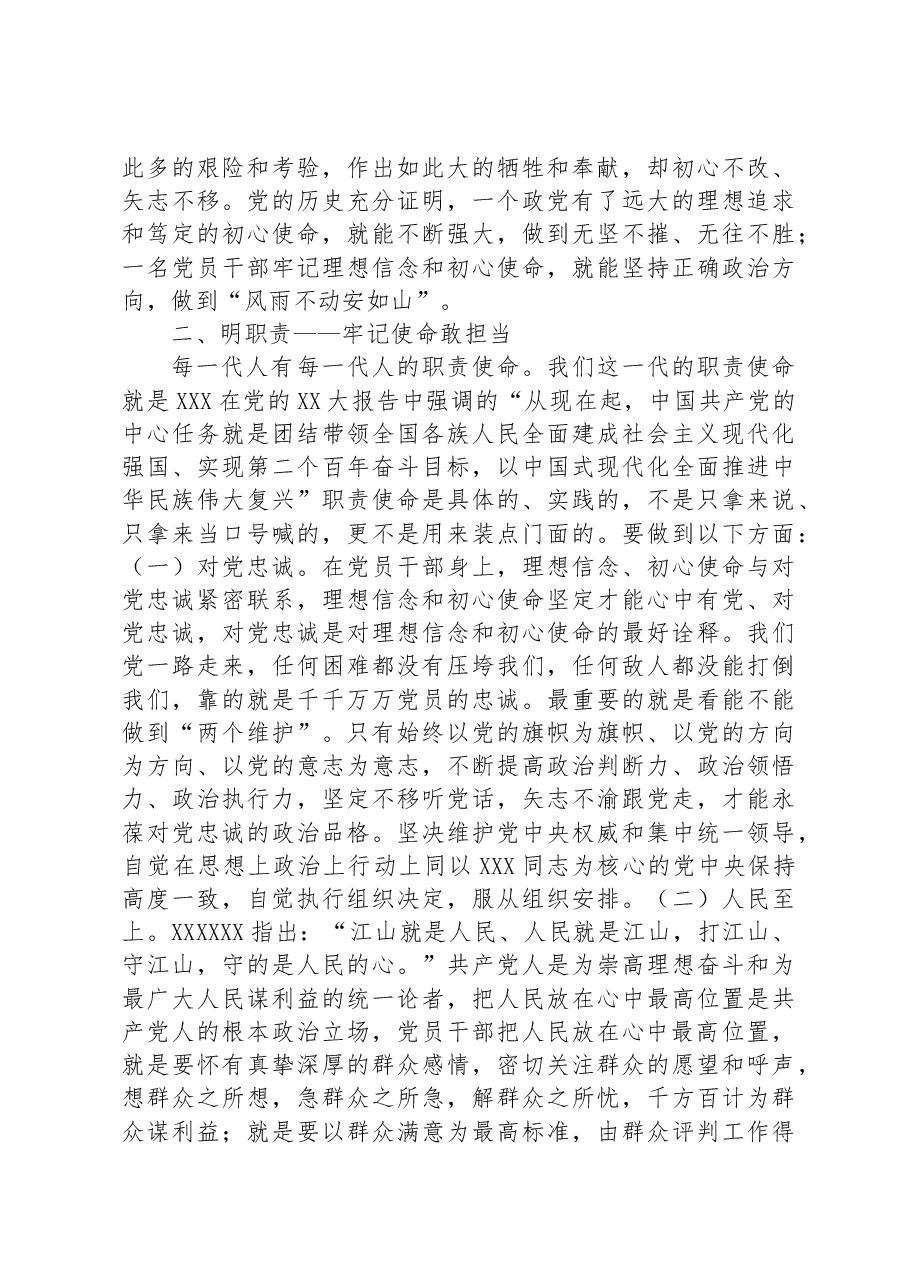 党课讲稿:强信念明职责建新功命.docx,第2页预览