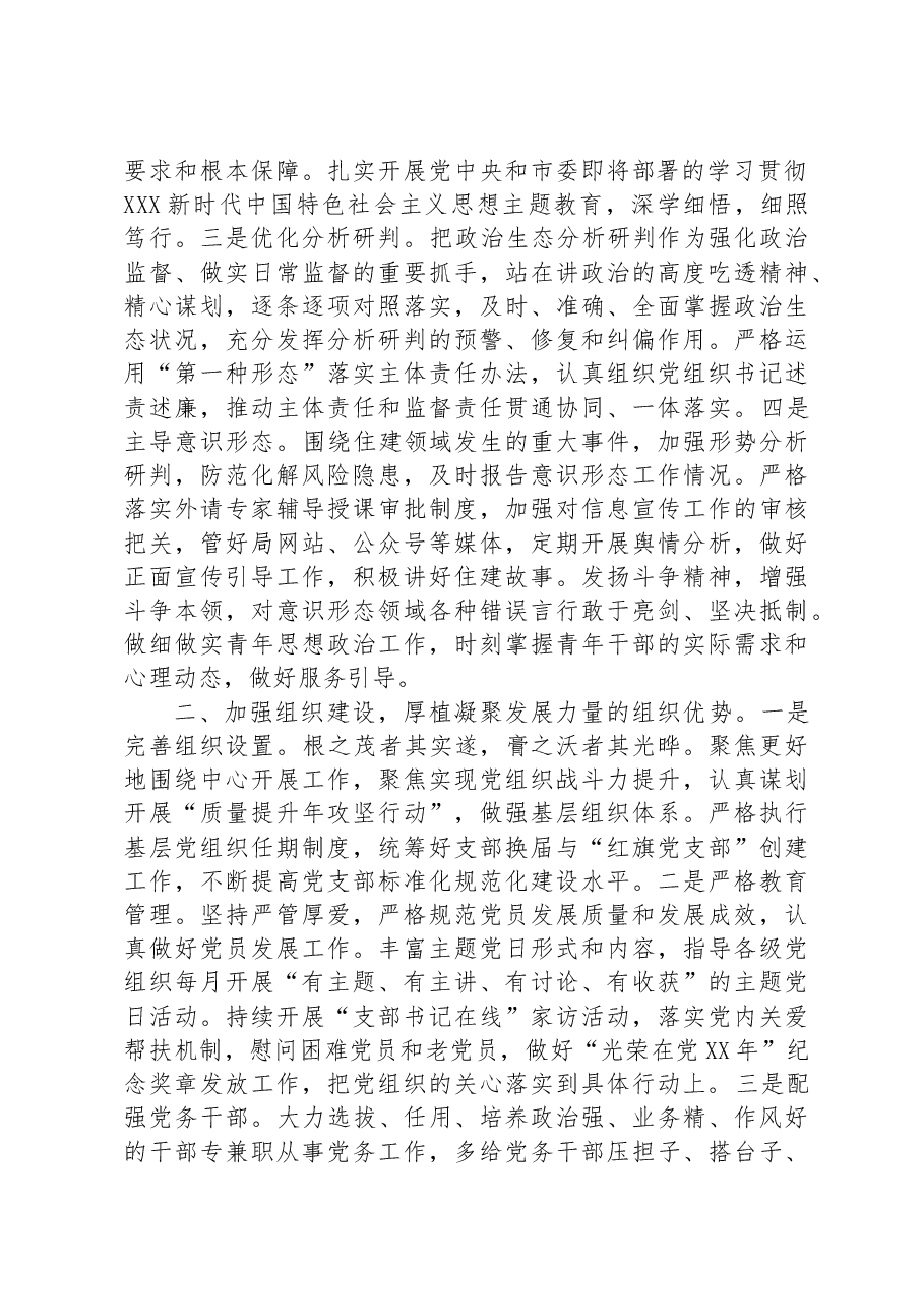 市住建局在市直机关党建工作督导推进会上的汇报发言材料.docx,第2页预览