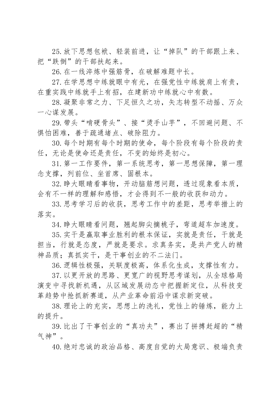 公文写作金句精选100句.docx,第3页预览