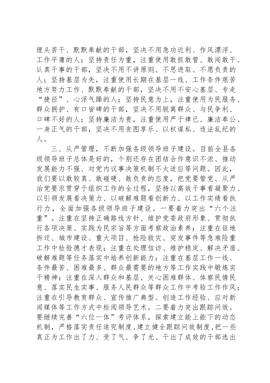 县委书记在组织工作会议上的讲话.docx,第4页预览