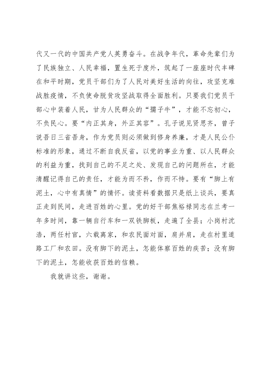 2023年度主题教育座谈会发言提纲 (2).docx,第3页预览