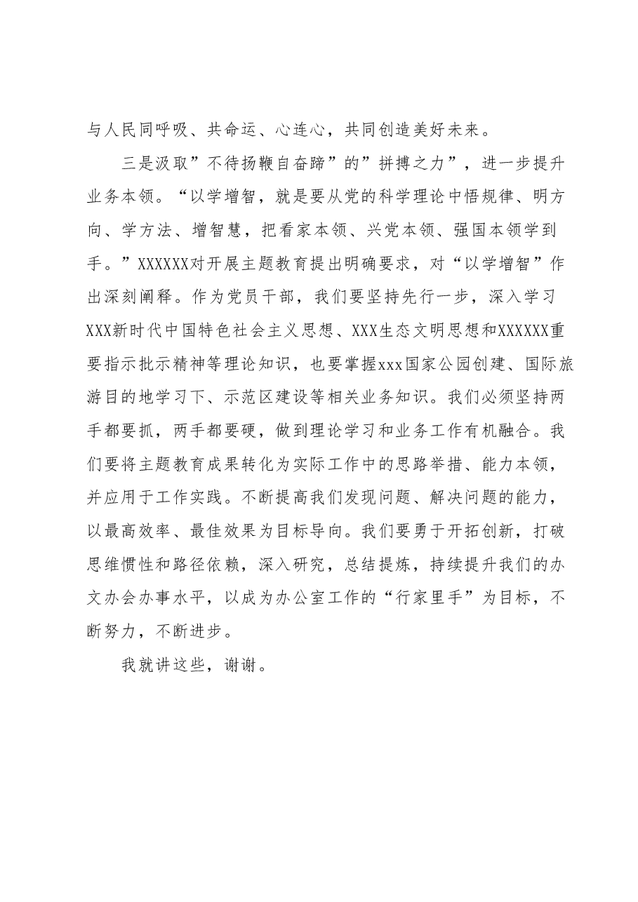 2023年度主题教育座谈会发言提纲8.docx，第3页预览