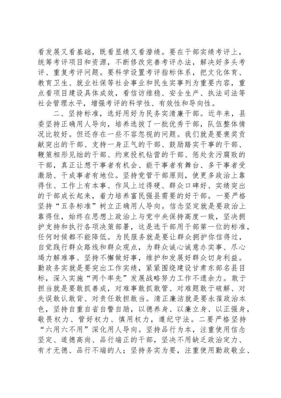 县委书记在组织工作会议上的讲话.docx,第3页预览