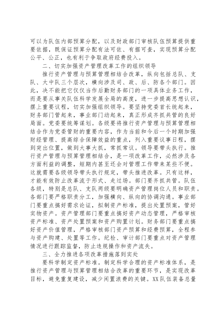 资产管理工作会议上的讲话.docx,第2页预览