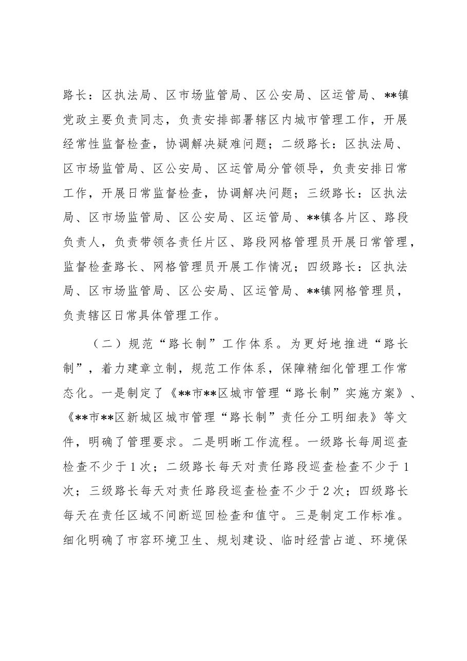 关于中心城区“路长制“管理模式的实践与思考.docx,第2页预览