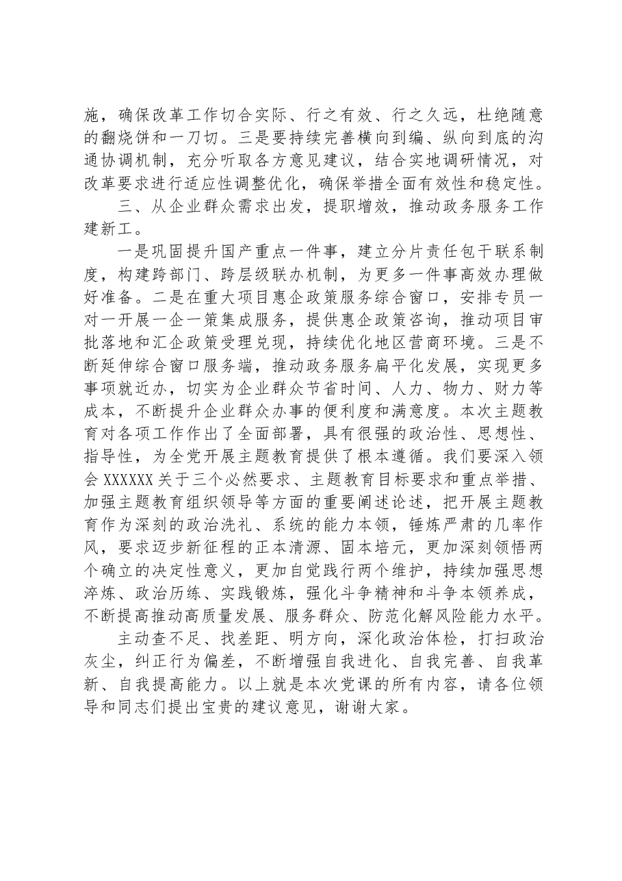 党课:以学习贯彻习近平新时代中国特色社会主义思想主题教育,推动综合窗口建设创新发展.docx,第3页预览