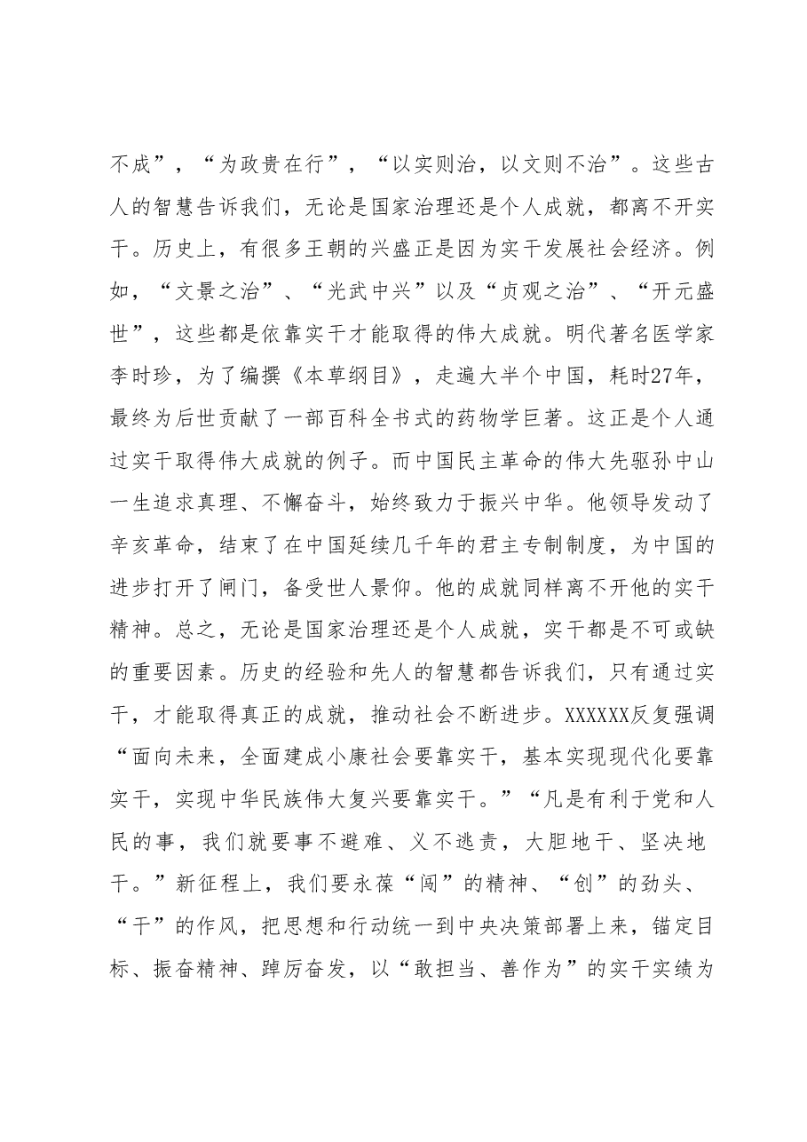2023年主题教育学习交流座谈会发言提纲 (4).docx,第3页预览