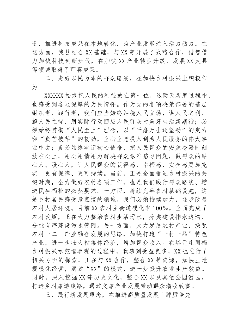 县长在9月份中心组学习上的研讨发言材料.docx,第2页预览