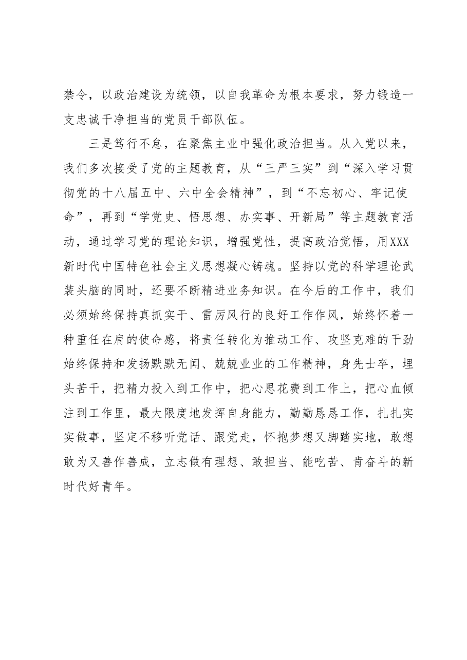 2023年主题教育理论学习专题研讨会发言提纲4.docx,第3页预览