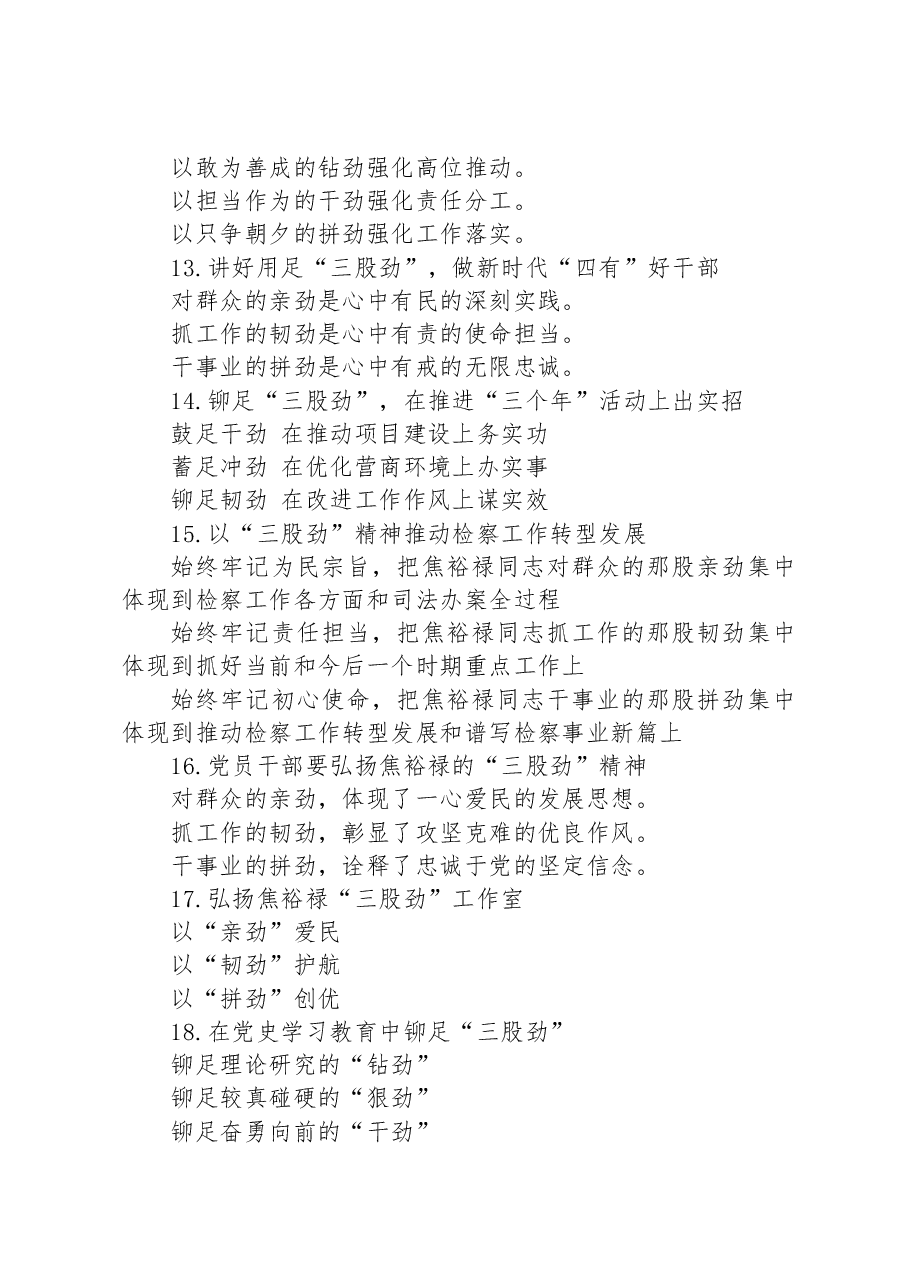 关于“劲”字的写作提纲29例.docx,第3页预览