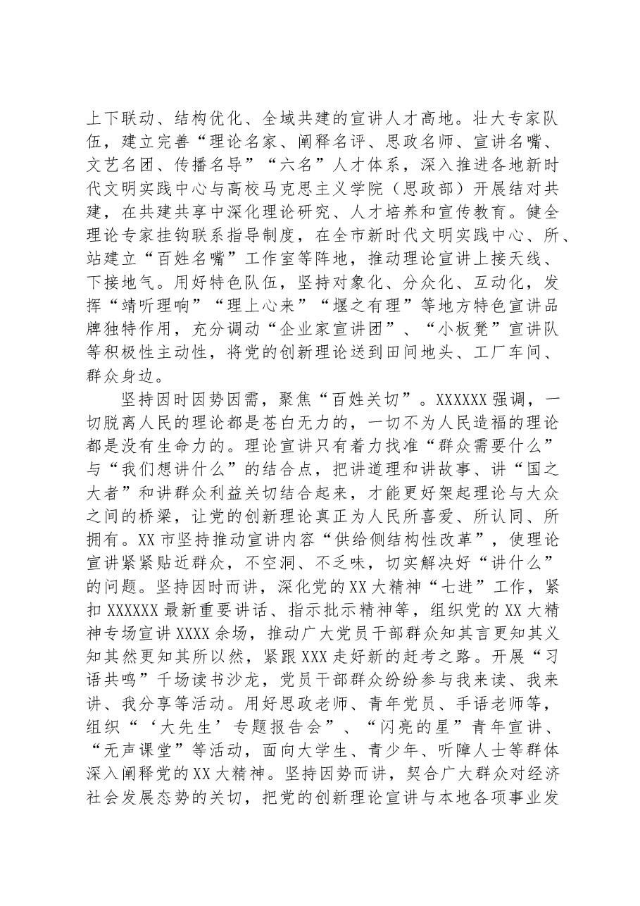 在全省基层理论宣讲工作推进会暨百姓宣讲示范点评选会上的汇报发言.docx,第2页预览