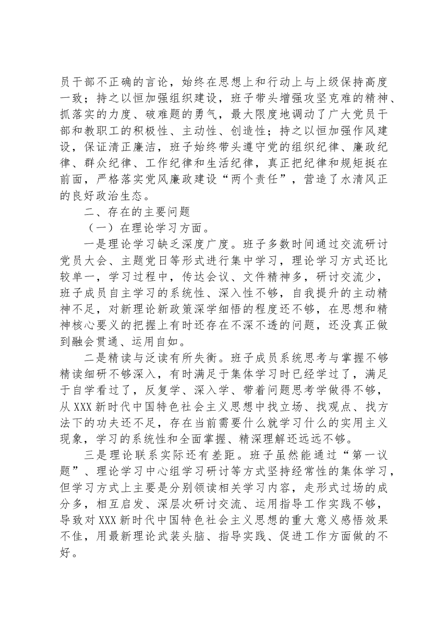 2023年主题教育专题民主生活会班子对照检查剖析发言.docx,第2页预览