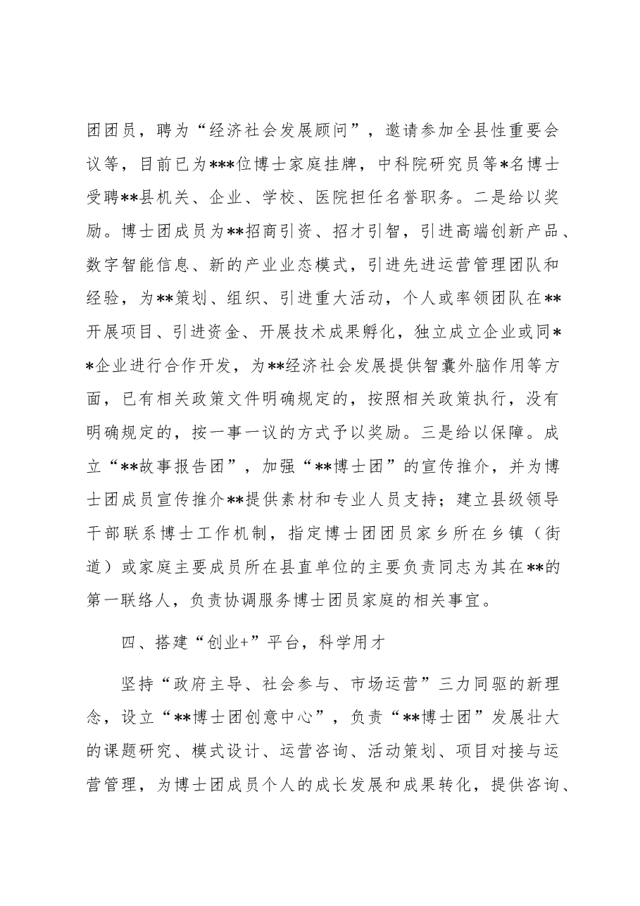 在全市招才引智工作推进会上的汇报发言.docx,第4页预览