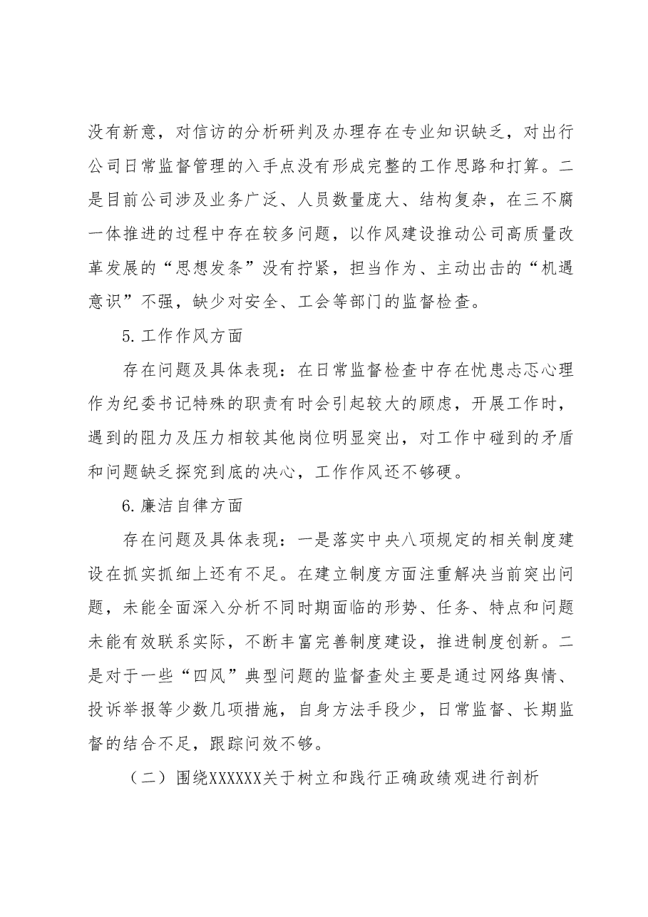 学习贯彻2023年主题教育专题民主生活会个人对照检查材料1.docx,第3页预览