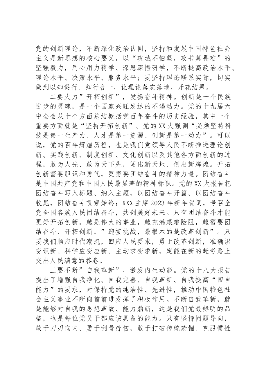 党课:加强廉政建设+做到清正廉洁.docx,第2页预览