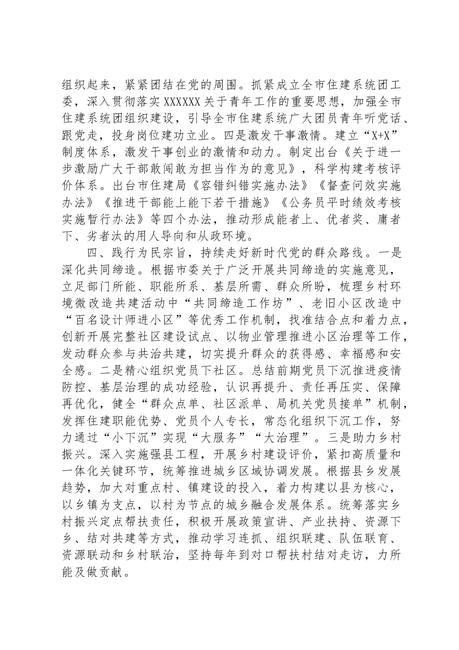 市住建局在市直机关党建工作督导推进会上的汇报发言材料.docx,第4页预览