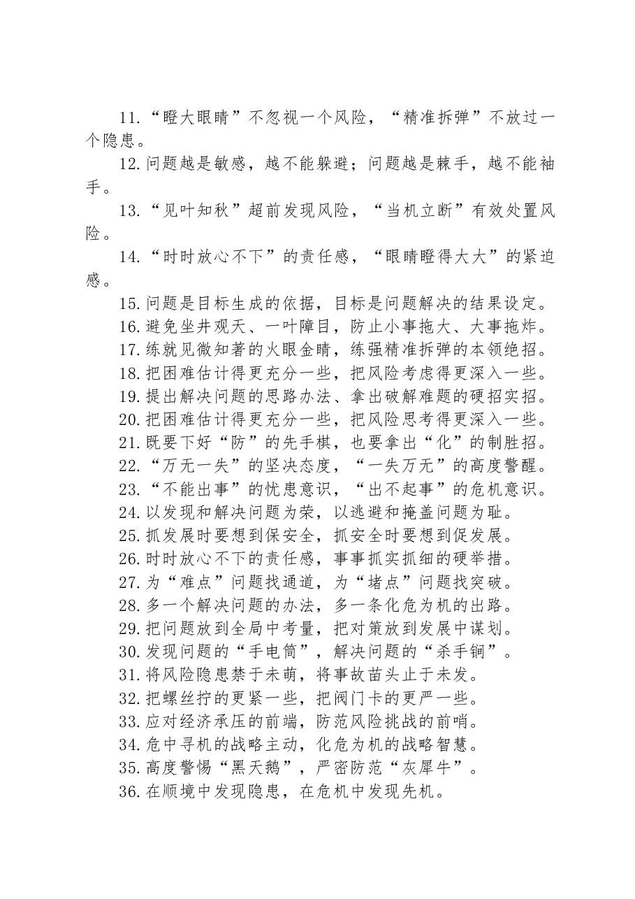 过渡句49例.docx,第2页预览
