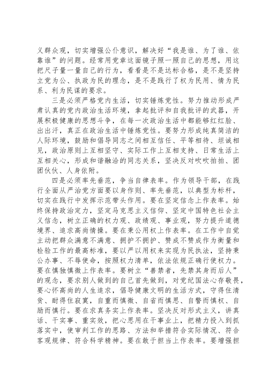 党课:坚持全面从严治党.docx,第3页预览