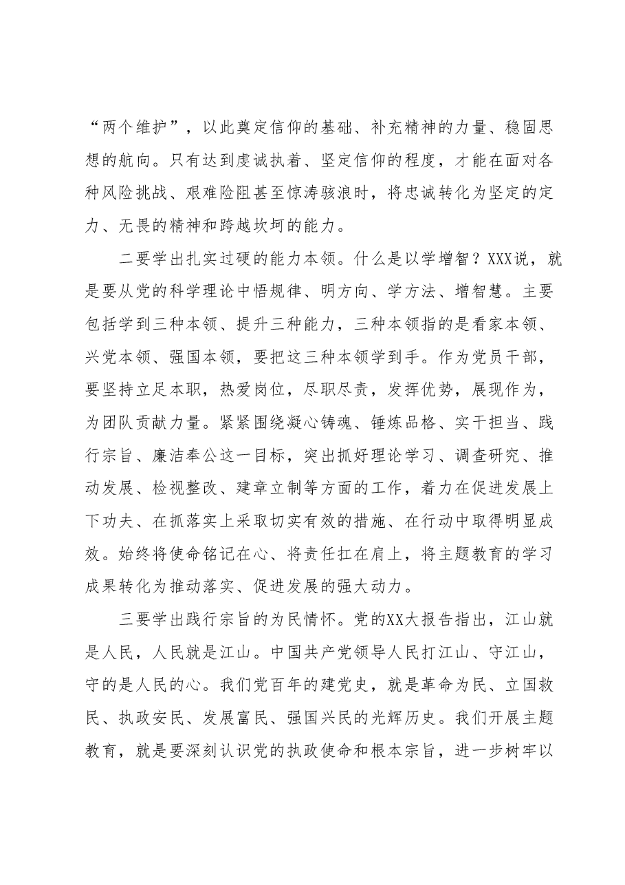 2023年主题教育学习交流座谈会发言提纲 (3).docx,第2页预览
