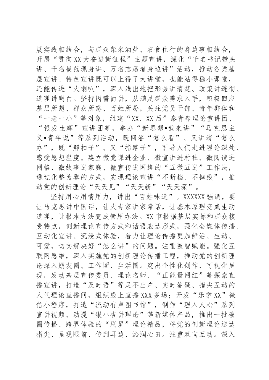 在全省基层理论宣讲工作推进会暨百姓宣讲示范点评选会上的汇报发言.docx,第3页预览