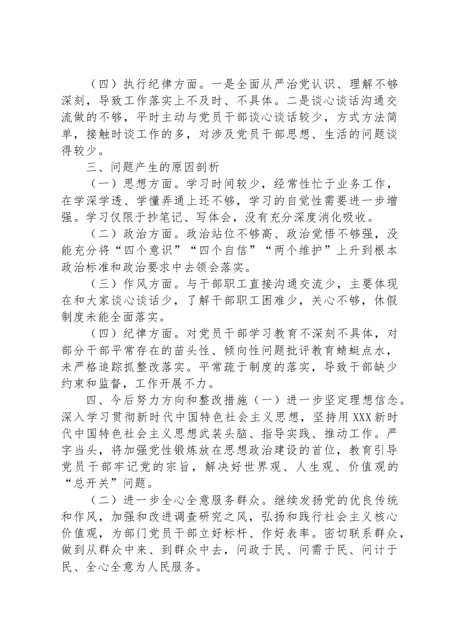 主题教育组织生活会党员个人对照检查剖析发言.docx,第2页预览