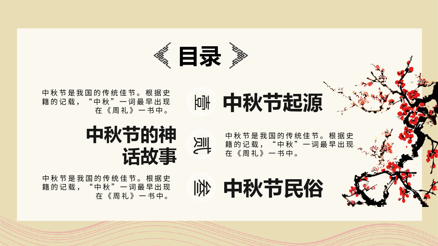 中秋佳节中秋活动中秋文化晚会动态PPT模板.pptx，第3页预览