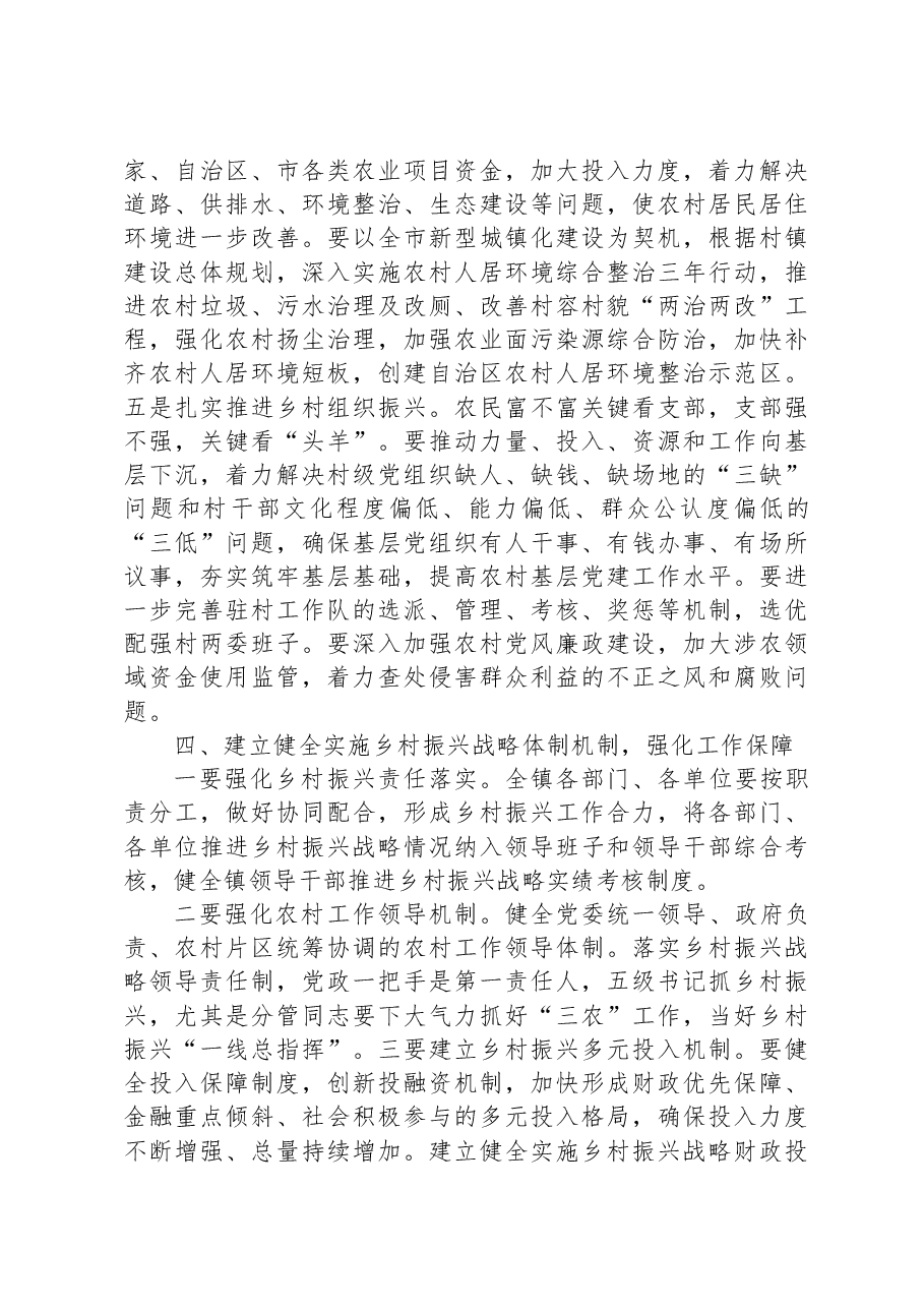 在乡镇实施乡村振兴战略推进会上的讲话.docx,第4页预览