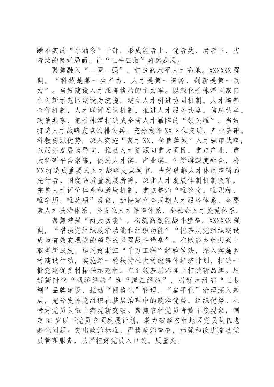在市委理论学习中心组党的建设和组织工作专题研讨交流会上的发言.docx,第3页预览