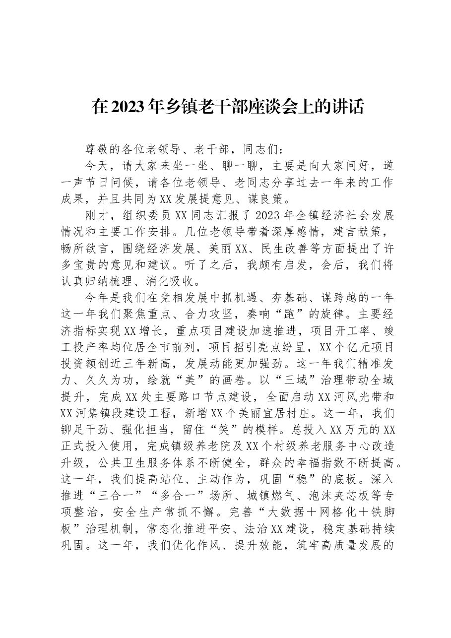 在2023年乡镇老干部座谈会上的讲话.docx,第1页预览