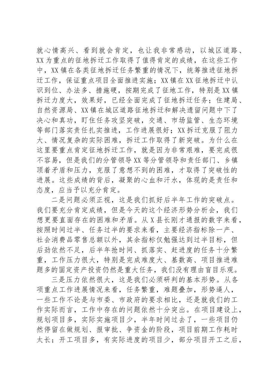在全县上半年经济形势分析会上的讲话.docx,第2页预览