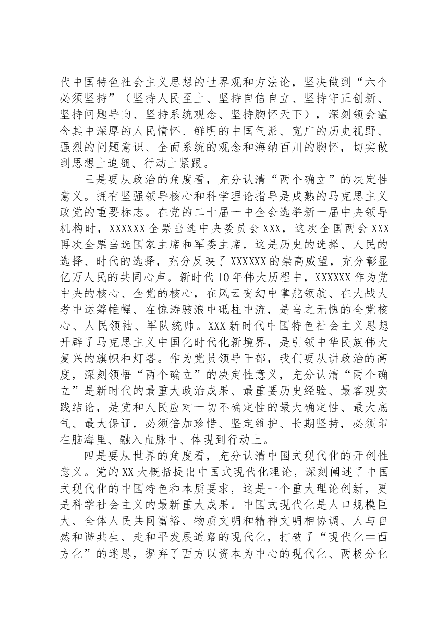 党课讲稿:深入学习贯彻党的大会精神奋力推进事业高质量发展.docx,第3页预览