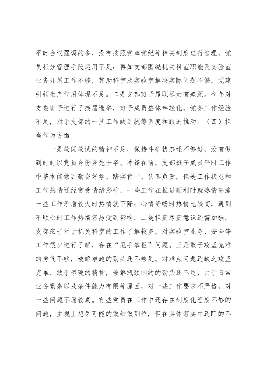 学习贯彻2023年主题教育及“五学五查五改” 专题组织生活会班子对照检查材料.docx,第4页预览