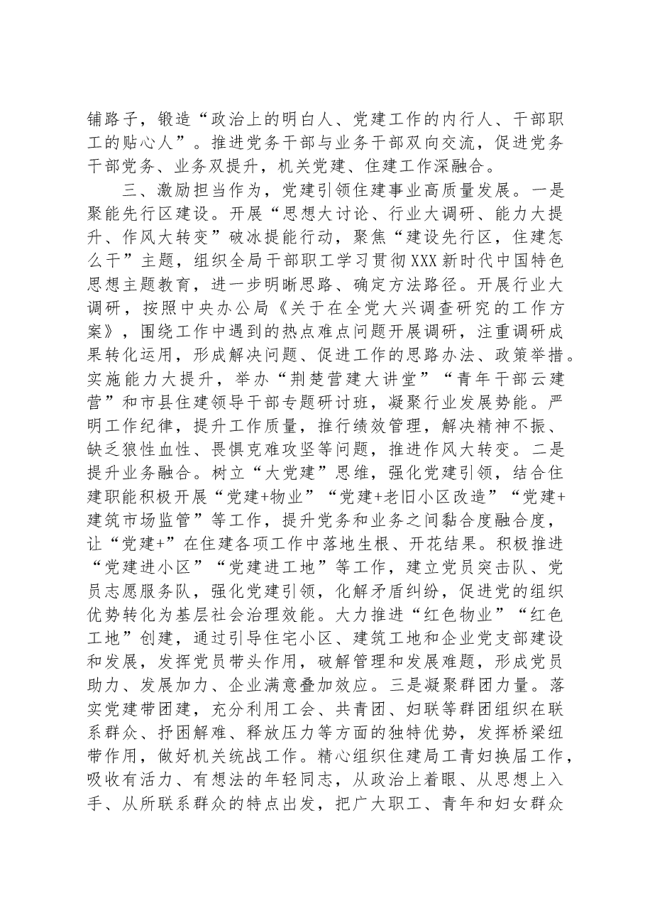 市住建局在市直机关党建工作督导推进会上的汇报发言材料.docx,第3页预览
