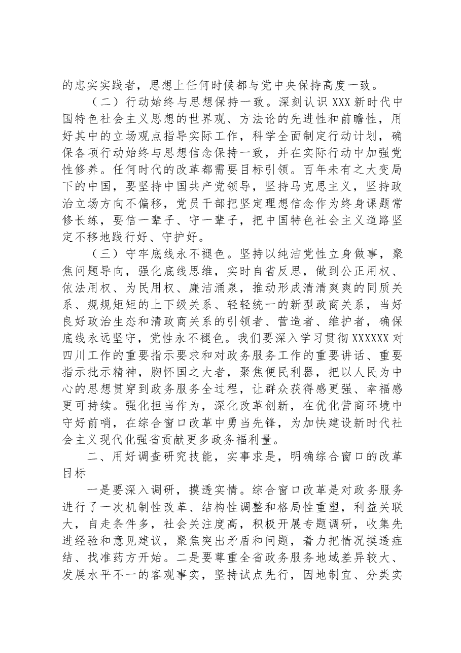 党课:以学习贯彻习近平新时代中国特色社会主义思想主题教育,推动综合窗口建设创新发展.docx,第2页预览