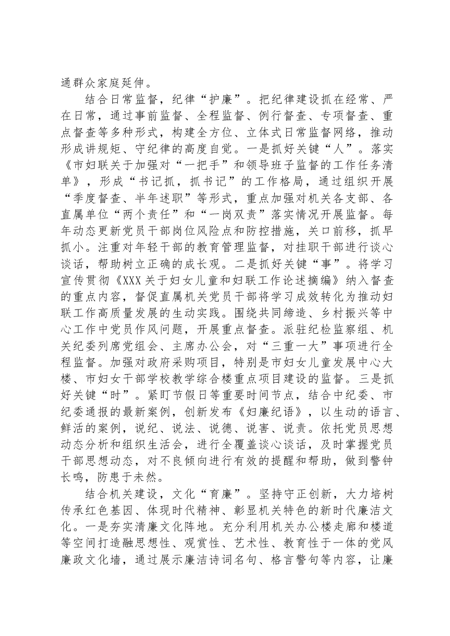 市妇联在全市清廉机关建设工作推进会上的汇报发言.docx,第3页预览
