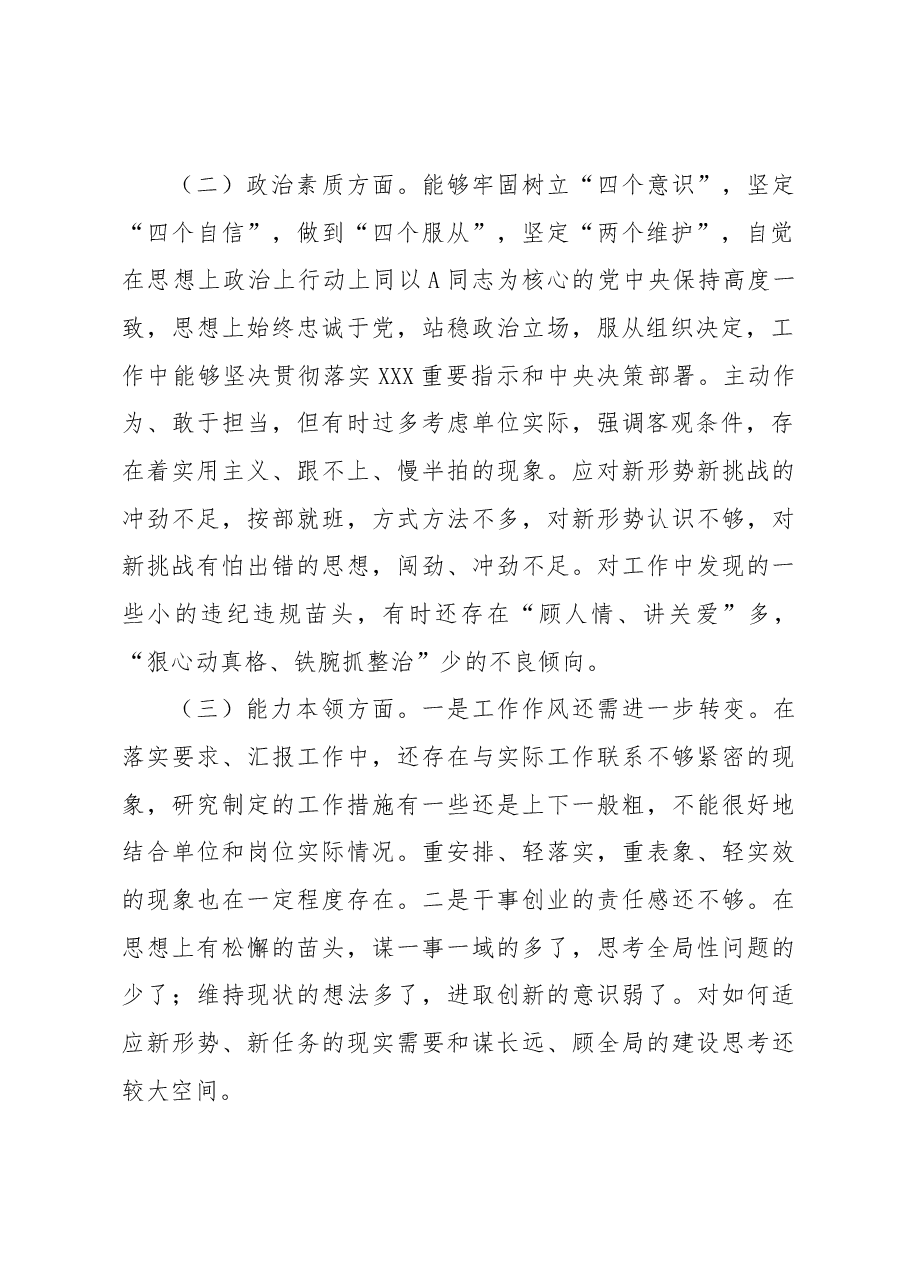 局长在2023年专题民主生活会剖析材料.docx,第2页预览