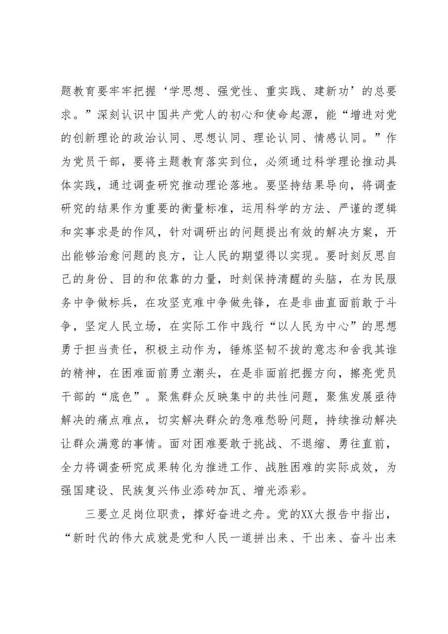 2023年主题教育理论学习专题研讨会发言提纲3.docx,第2页预览