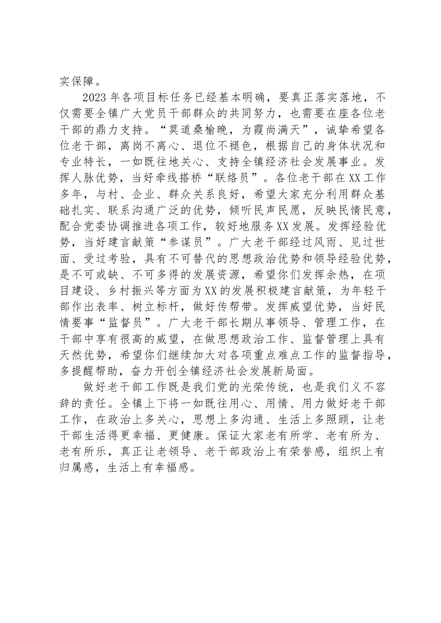 在2023年乡镇老干部座谈会上的讲话.docx,第3页预览