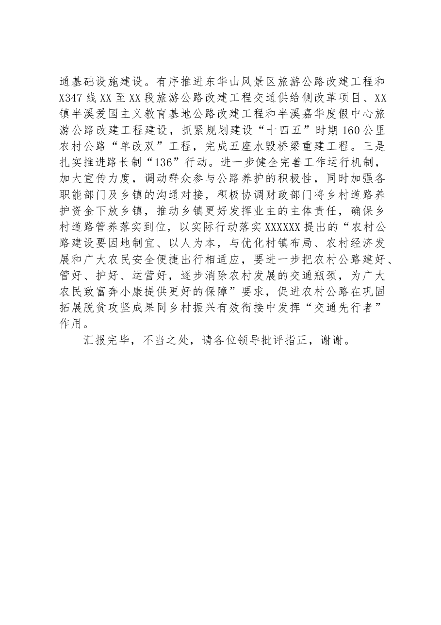 交通运输局在全县机关党建工作推进会上的发言.docx,第3页预览