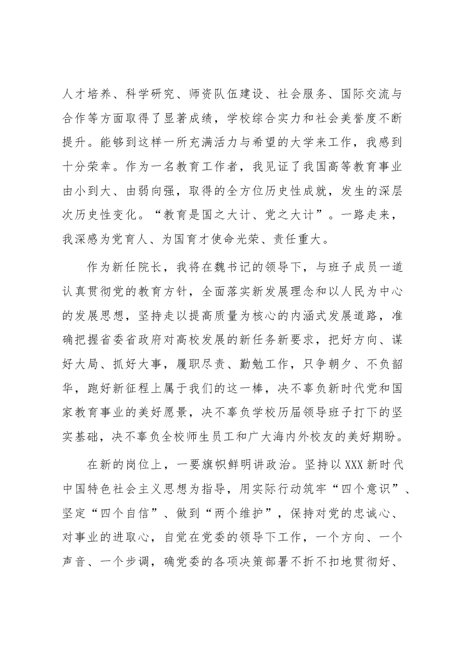 高校新校长新任职、调任表态发言.docx,第2页预览