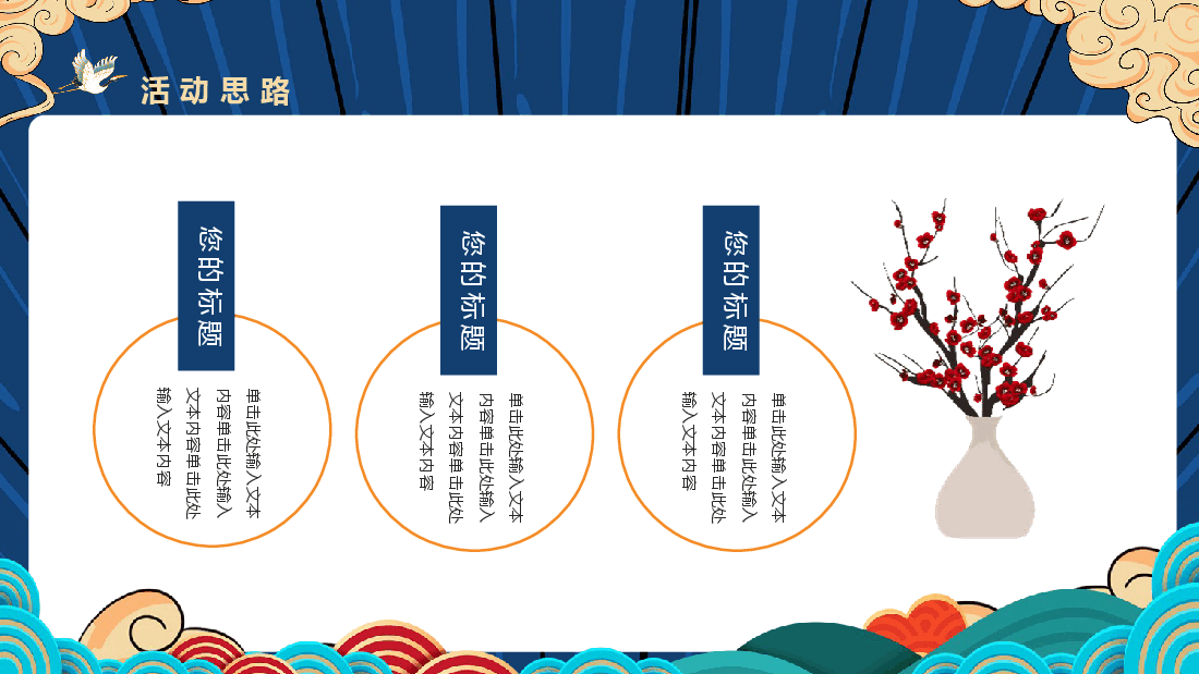 国潮风情满中秋节活动策划动态PPT.pptx,第4页预览